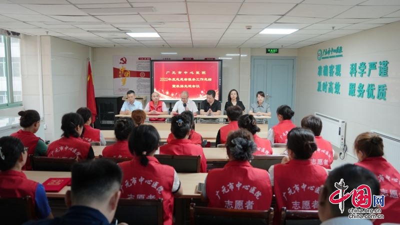 广元市中心医院召开2022年度志愿者服务工作总结暨表扬先进大会