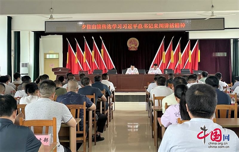 夕佳山镇召开习近平总书记来川视察重要指示精神专题学习会