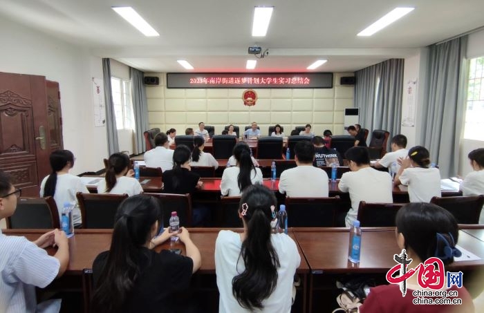 逐梦有我 青年有为——叙州区南岸街道召开筑梦计划大学生实习总结会