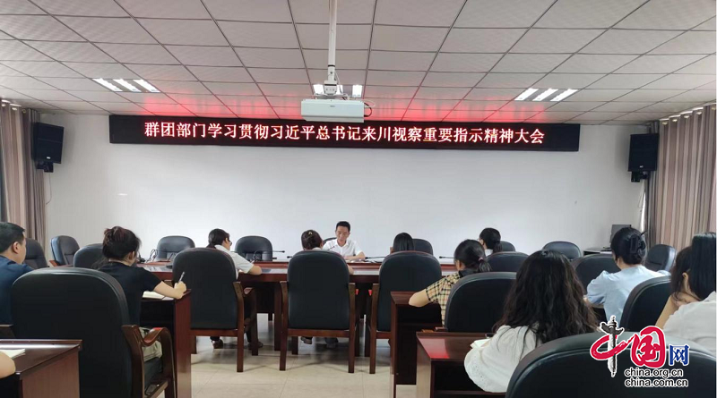 马边群团部门掀起学习贯彻习近平总书记来川视察重要指示精神热潮