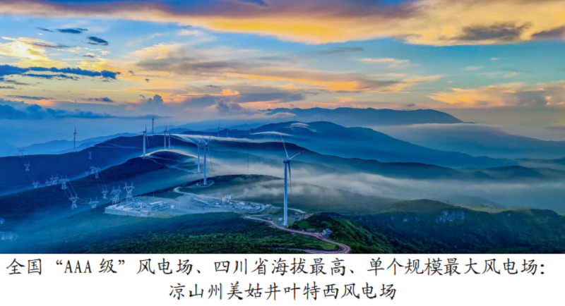 再创佳绩 独占七席 四川能投风电公司在2022年度全国风电场生产运行指标对标评比中再创佳绩