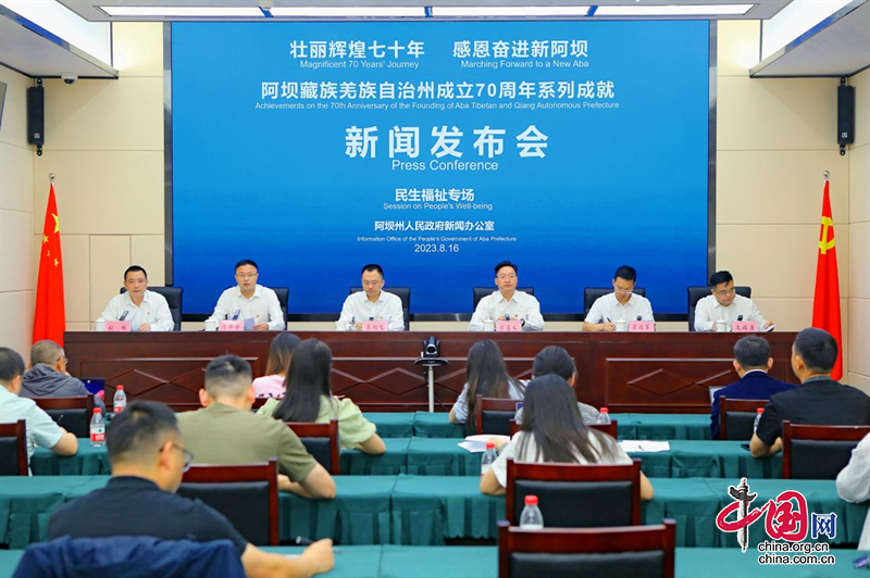 四川省阿坝州：民生保障网不断织密筑牢 群众获得感、幸福感、安全感持续提升