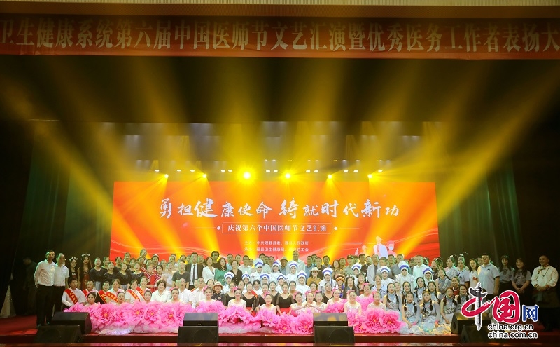 理县举行第六届中国医师节文艺汇演暨优秀医务工作者表扬大会