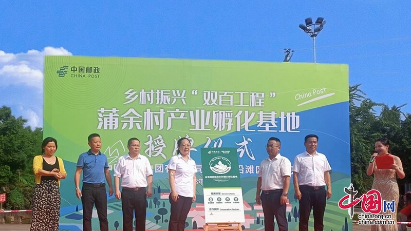 自贡邮政首家村级乡村振兴产业孵化基地揭牌