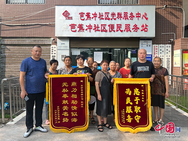 自贡自流井区：共驻共建再上新台阶 面面锦旗诉说干群情深 