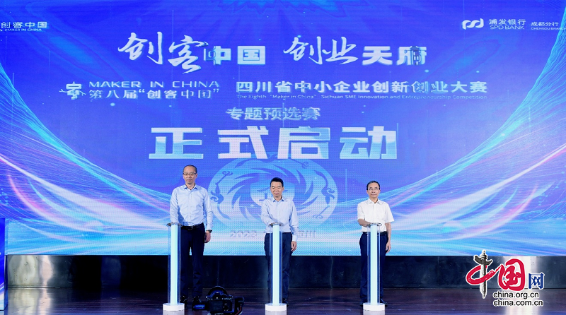 第八届“创客中国”四川省中小企业创新创业大赛“专精特新”预选赛在蓉举行