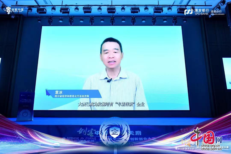 第八届“创客中国”四川省中小企业创新创业大赛乐山区域预选赛顺利举行