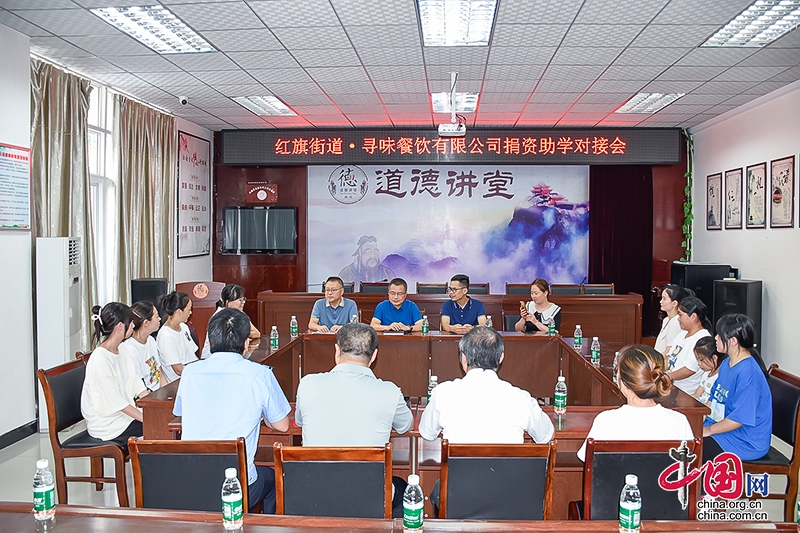 爱心助力学子圆大学梦 自贡高新区红旗街道举行捐资助学对接会