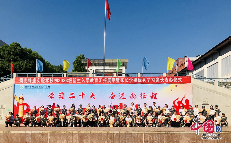 自贡高新区：深化校园国防教育 家校同心共筑强国梦