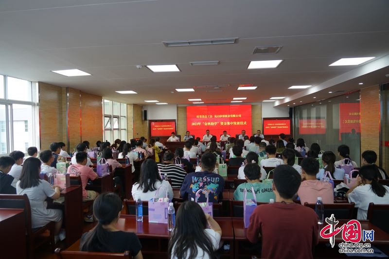 旺苍县总工会举行2023年“金秋助学”资金发放仪式