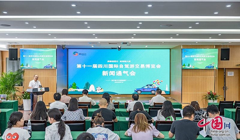 第十一届四川国际自驾游交易博览会将在自贡举行