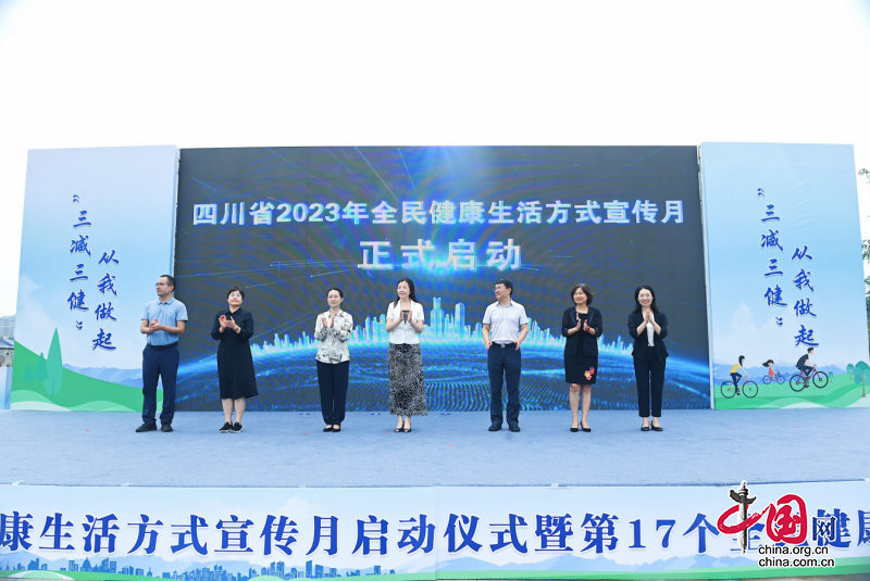 四川省2023年全民健康生活方式宣传月活动在成都双流启动
