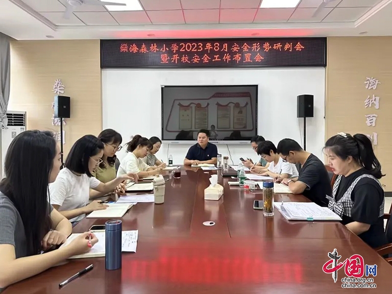 自贡高新区：用“安全”护航新学季