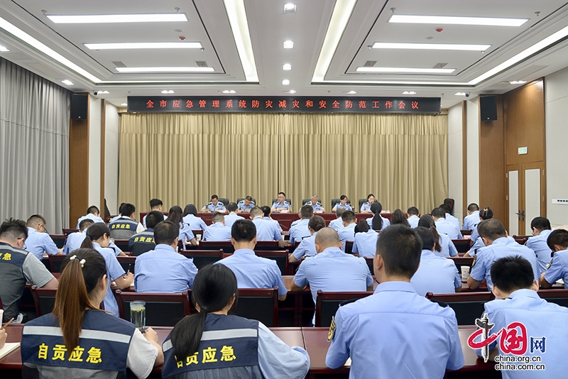 四川自贡：严密防范秋雨秋汛及次生灾害 做好防灾减灾和安全生产工作