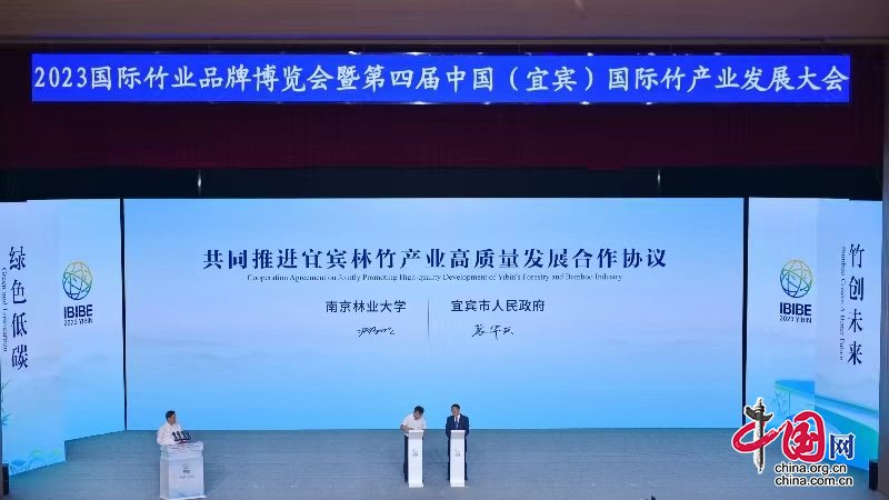 Green and low-carbon Bamboo creates the future｜2023 International Bamboo Brand Expo and the 4th China(Yibin)International Bamboo Industry Development Conference opened in Yibin,Sichuan Province