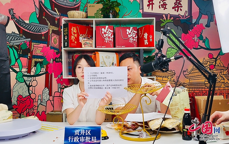 自贡贡井区：政府服务“云直播” 变“群众问”为“主动说”
