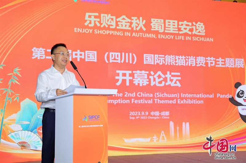 第二届中国（四川）国际熊猫消费节主题展开幕