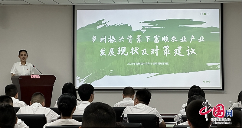 四川自贡：2023年富顺县中青年干部培训班结业
