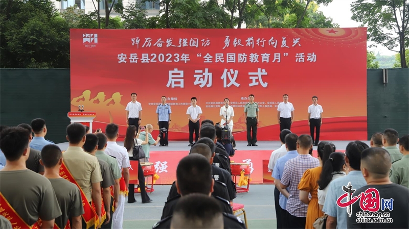 安岳县2023年“全民国防教育月” 活动启动