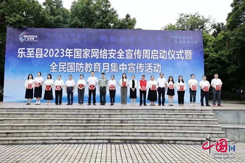 就在今天！乐至县2023年国家网络安全宣传周活动启动