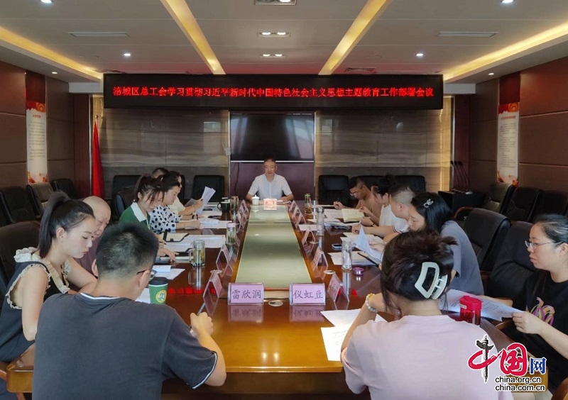 绵阳市涪城区总工会召开学习贯彻习近平新时代中国特色社会主义思想主题教育工作部署会议