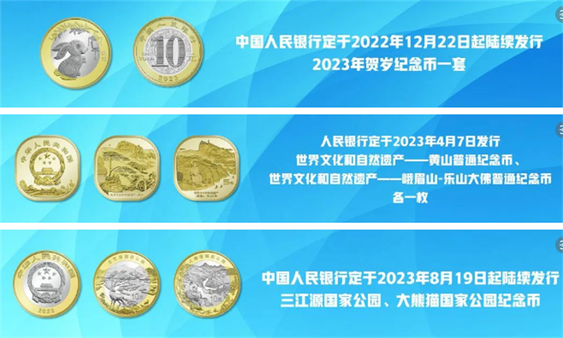 央行公布2023年普通纪念币余量兑换工作安排