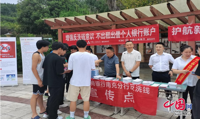 工行南充分行開展“反洗錢知識進校園·講好開學第一課”反洗錢宣傳活動