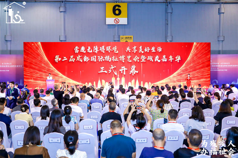 第二届成都国际福祉博览会暨残友嘉年华正式开幕