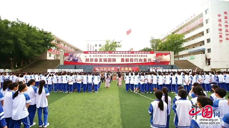 自贡市自流井区国防教育进校园 师生共筑强国梦
