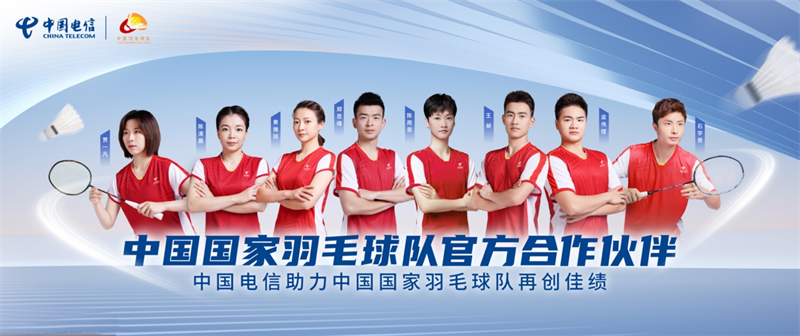 中国电信与中国羽协签约 成为中国国家羽毛球队官方合作伙伴