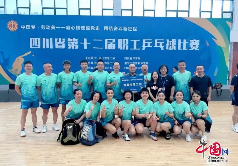 宜宾市总工会代表队参加四川省第十二届职工乒乓球比赛荣获佳绩