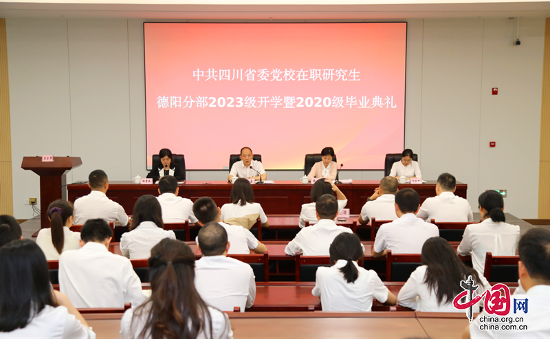 四川省委党校在职研究生德阳分部举行开学典礼