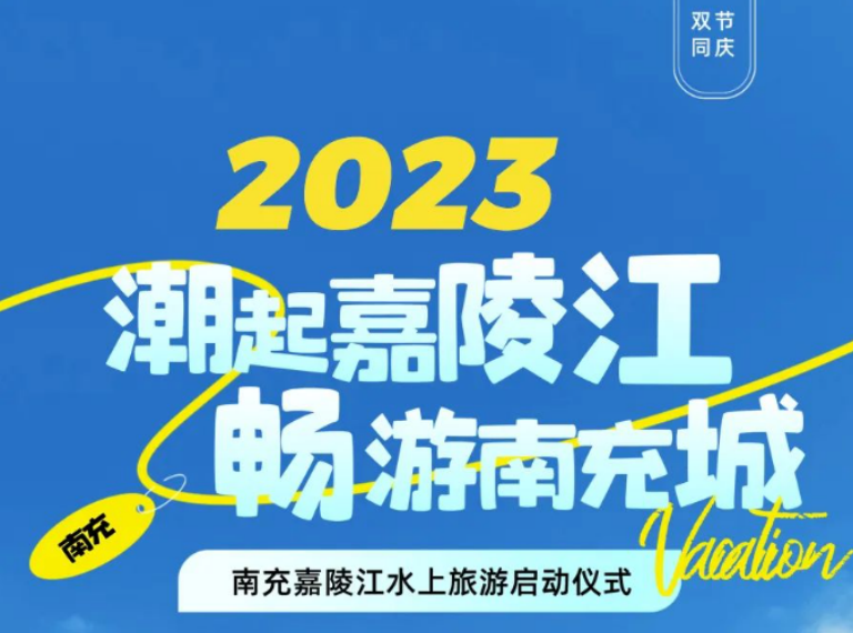 四川南充文旅：嘉陵江水上旅遊開啟！這個假期，踏浪去！