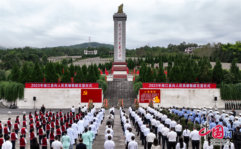 巴中市南江县举行向人民英雄敬献花篮仪式