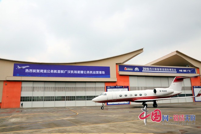 广汉机场星耀公务机运营基地正式启用 - 德阳 - 中国